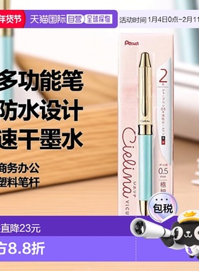 【日本直邮】Pentel派通 多功能笔cieeina XBXW1555CD 绿色