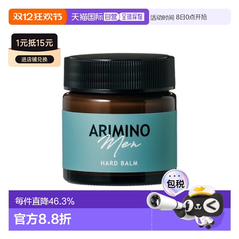 日本直邮arimino  发油发蜡正品定型喷雾保湿护理发胶