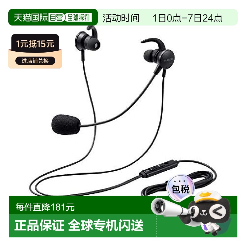 【日本直邮】ELECOM带麦克风耳机 USB内耳式有线双耳黑色HS-EP15U