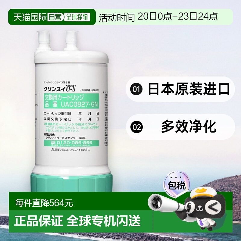 【日本直邮】Mitsubishi三菱过滤器Cleansui净水器过滤芯多效净化