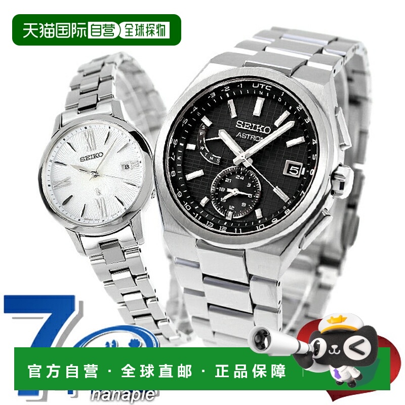 日本直邮精工 Astron Lukia 情侣腕表钛金属情侣款周年纪念男/女