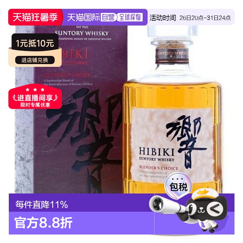 日本直邮三得利响红酒桶威士忌43度 700ml 带盒