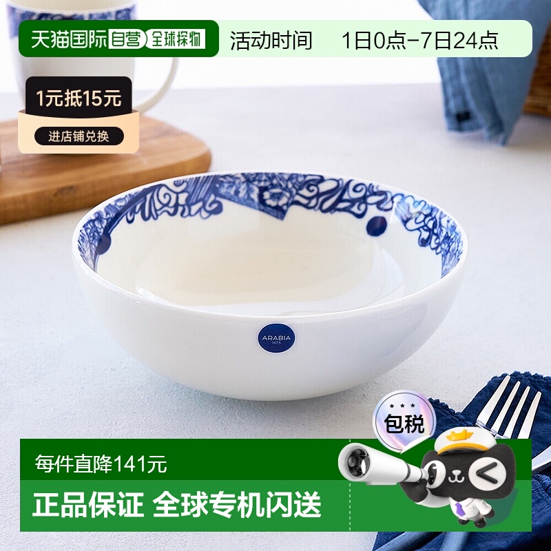 日本直邮Arabia 阿拉比亚 Piennar 碗 18cm陶瓷阿拉伯餐盘