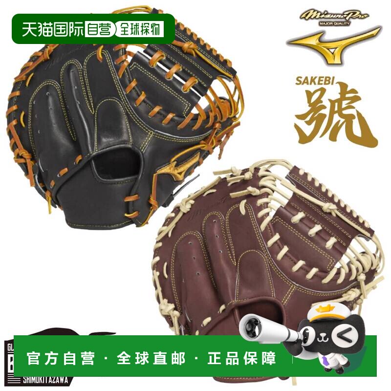 日本直邮MIZUNO MizunoPro No. SAKEBI 紧凑型硬式棒球捕手手套带