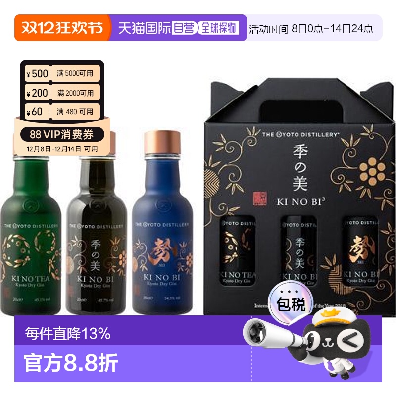 日本直邮季之美品鉴套装酒200ml*3季之美季之势季之茶礼盒装