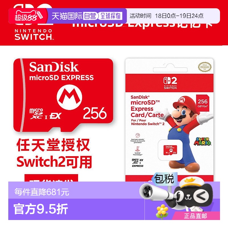 任天堂Switch2专用闪迪256GB存储卡SanDiskExpress记忆卡