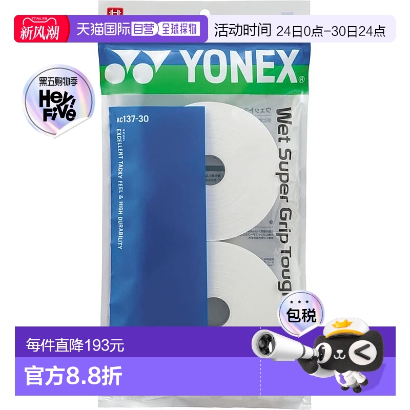 【日本直邮】Yonex尤尼克斯 网球拍握把胶带 011白色 AC137-30