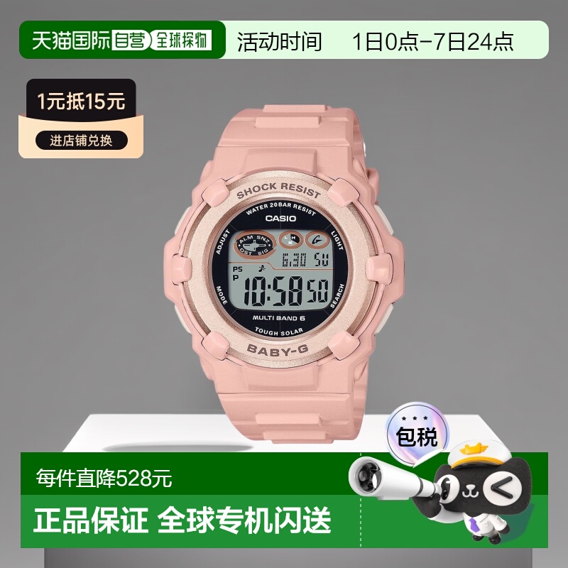 日本直邮 CASIO BABY-G 太阳能收音机 粉色 BGR-3003NC-4JF卡西欧