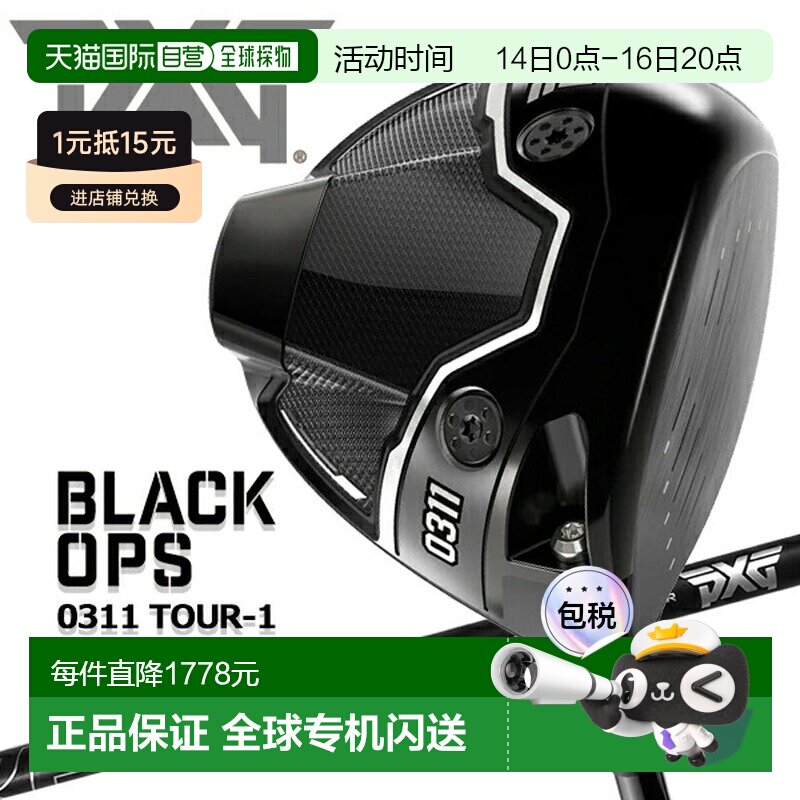日本直邮PXG 0311 BLACK OPS TOUR-1 驱动杆 Black Ops球杆图片