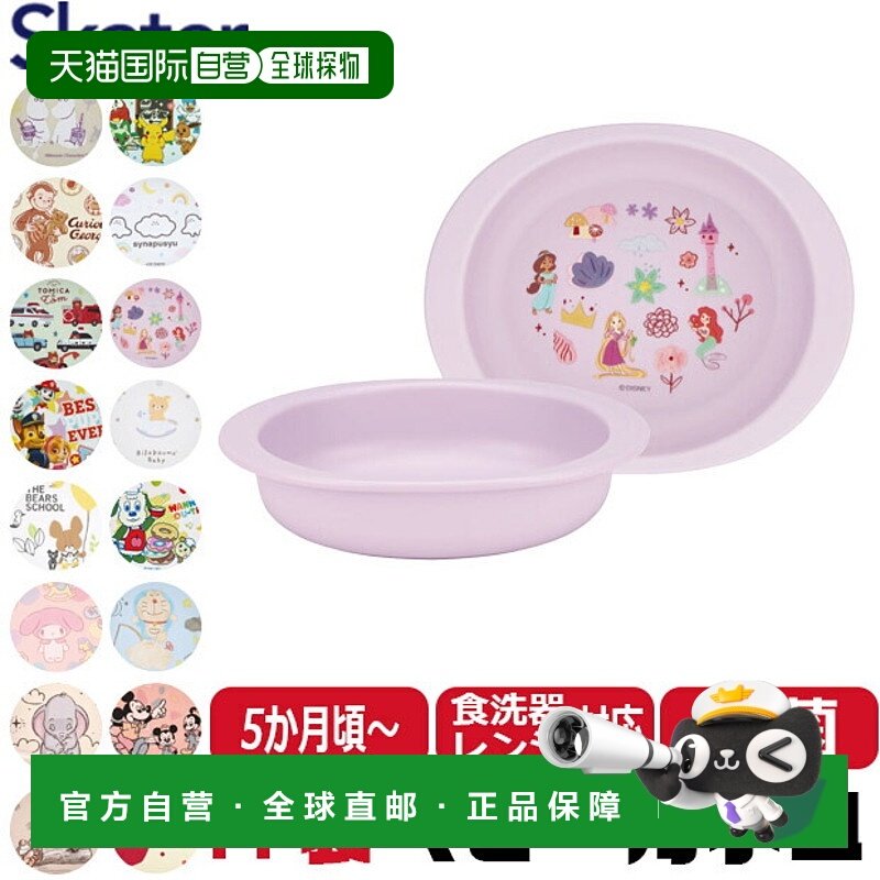 日本直邮SKATER 儿童餐具婴儿餐具迪士尼设计抗菌适合 5 个月及以,餐饮具,盘,淘宝优惠券,粉丝福利购,淘宝优惠卷