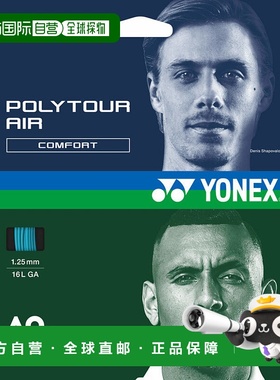 日本直邮YONEX-polytour air125。PTGA125新款尤尼克斯