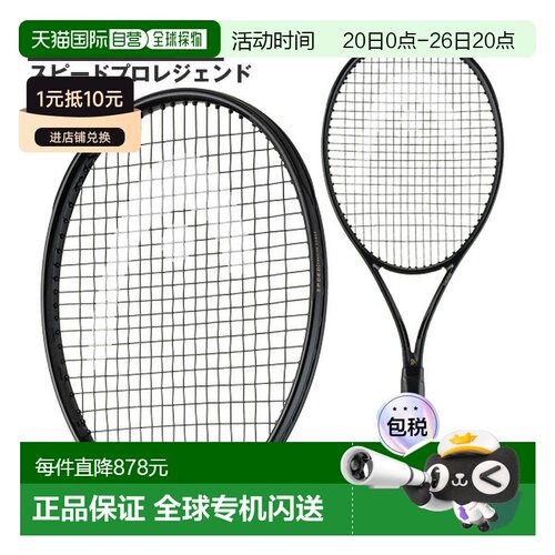 日本直邮Head 网球拍 Speed Pro Legend 2025 232066海德碳纤维
