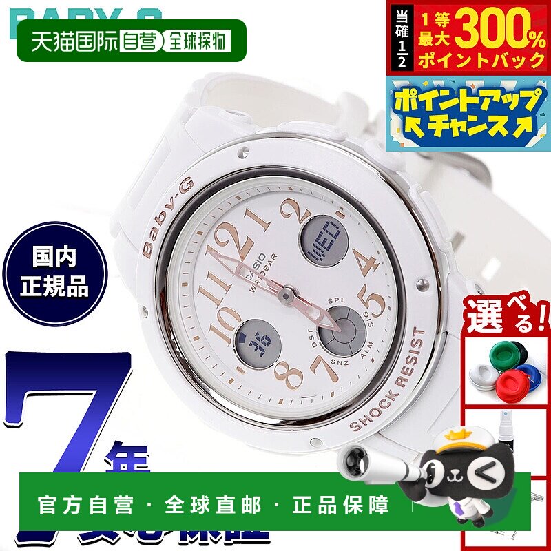 日本直邮卡西欧 BABY-G 女士手表白色指针/数字双显BGA-150EF-7BJ