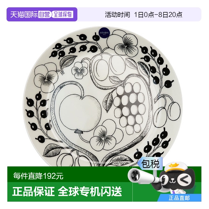 日本直邮日本直邮ARABIA阿拉伯PARATIISI 黑色盘21cm