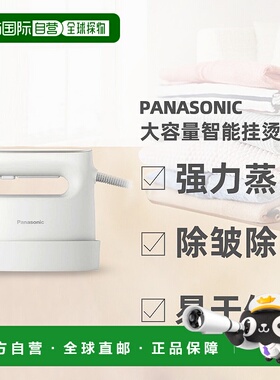 直邮日本Panasonic松下挂烫机白色强力蒸汽型NI-FS780-W
