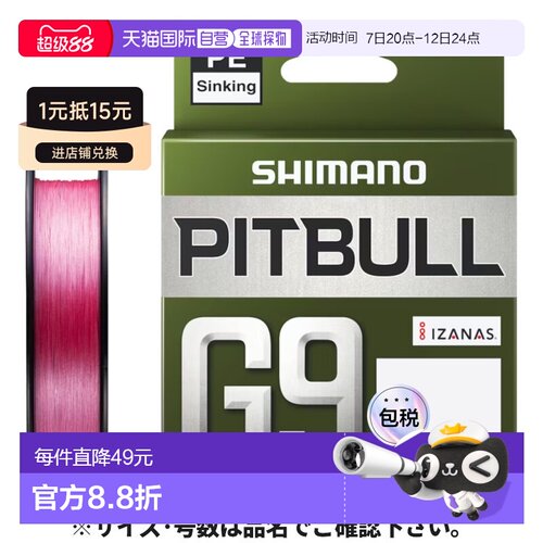 日本直邮Shimano Pitbull G9 150米 0.8号 可追踪粉色 LD-M59Z