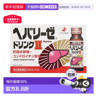 日本直邮日本ZERIA养肝护肝清凉饮料50mL×10支新药肝脏