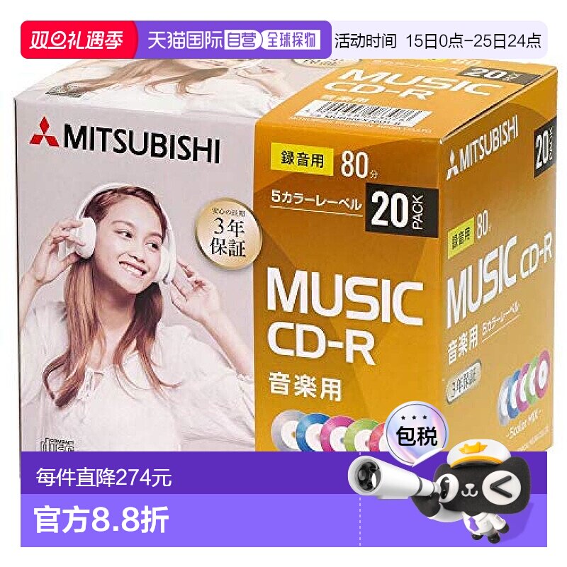 【日本直邮】三菱化学 刻录盘光盘CD-R 20片 MUR80FX20D1-B