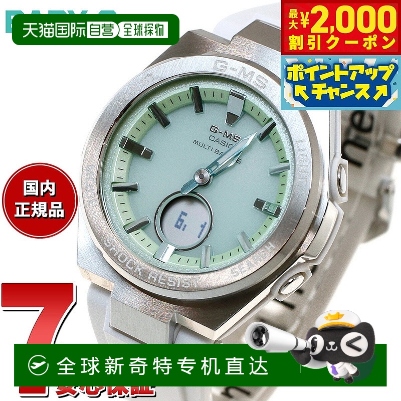 日本直邮卡西欧CASIO Baby-G 女士 G-MS 电波太阳能手表 Tough So