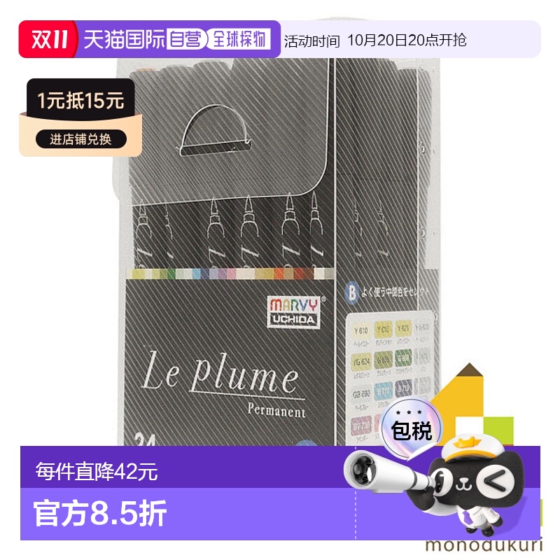 日本直邮Marvie 酒精记号笔 Le Plume 永久中号 2套装 3000B-24B