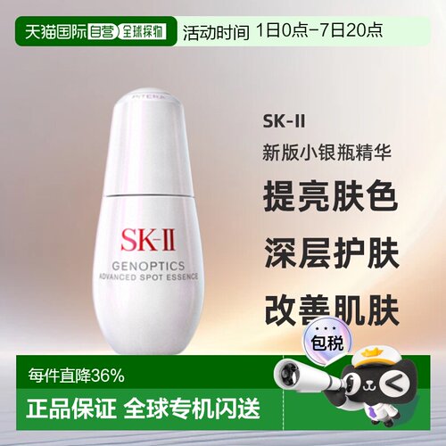 日本直邮SK-II小银瓶美白淡斑精华SK2亮肤深层护肤日版七夕正品