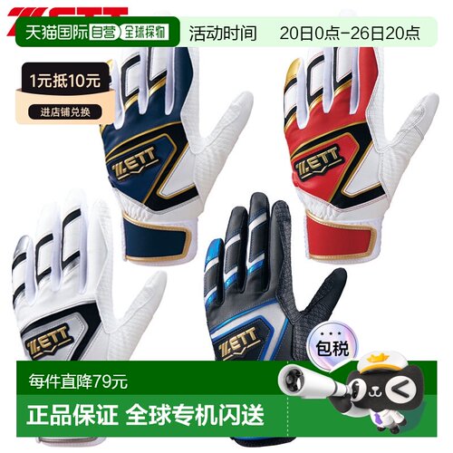 日本直邮ZETT Junior 棒球手套（双手通用）Zero One Stage BG192