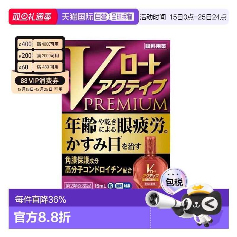 日本直邮ROHTO乐敦红钻眼药水15ml疲劳眼部视力维生素护眼瓶装