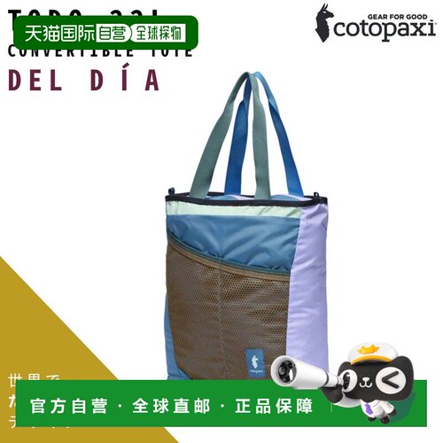 日本直邮Cotopaxi Todo 22L Convertible Tote Del Dia一款男女皆