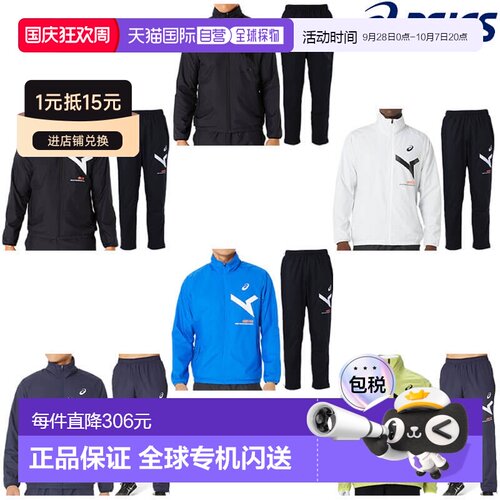 日本直邮asics A I M 反针织风衣夹克与裤子上下套装 2031E272 20