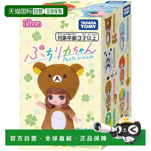 【日本直邮】多美(TAKARA TOMY) 迷你莉卡娃娃 San-X宇宙盲盒