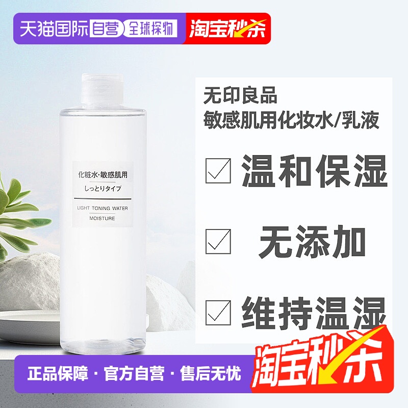 日本直邮MUJI无印良品润肤水乳敏感肌用紧致舒缓滋养400ml