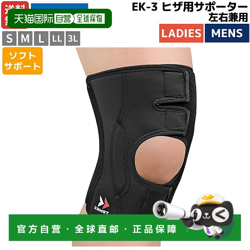 日本直邮ZAMST EK-3左右护膝男女软支撑运动护膝护膝保护薄型运动