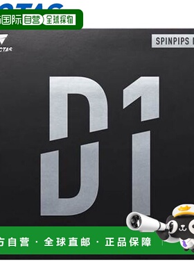 日本直邮VICTAS 乒乓球胶皮 SPINPIPS D1 高弹旋转胶皮 旋转性能