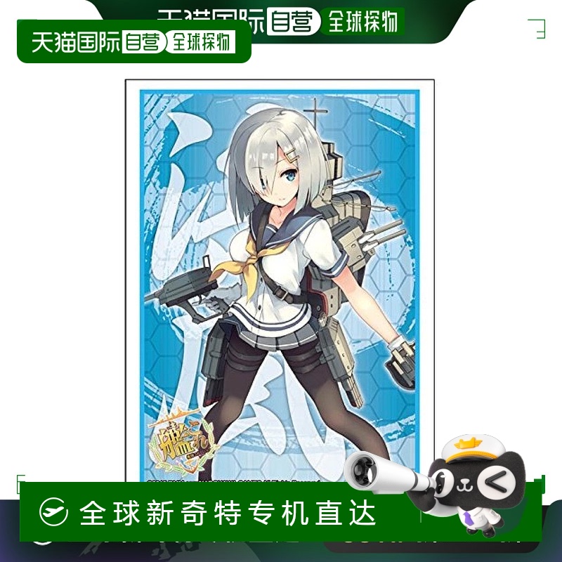 【日本直邮】武士道卡套收藏HG(高级)Vol.804 舰队Collection 滨