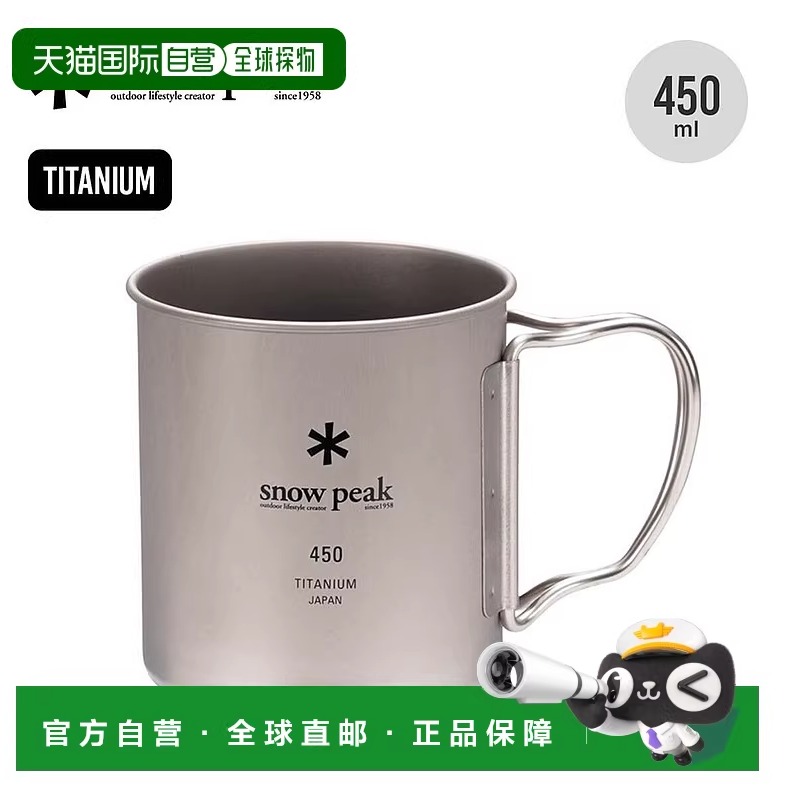 日本直邮SnowPeak雪峰钛水杯日常野营户外杯子MG-143 450L钛杯