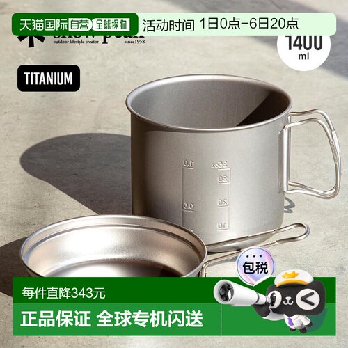 日本直邮Snow Peak Trek 1400 钛合金 SCS-009T 炊具深锅炊具烹饪