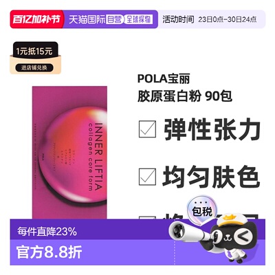 日本直邮POLA宝丽胶原蛋白粉含铁营养蛋白粉改善皮肤粗糙90包