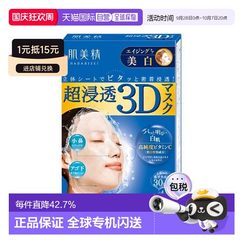 日本直邮肌美精（ Kracie） 美白保湿面膜 4片/盒 蓝色正品