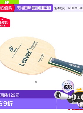 日本直邮Nittaku 乒乓球拍 叶子/LEAVES/Flare (NE-6883)