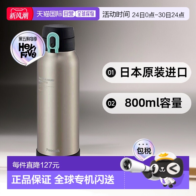 【日本直邮】The peacock孔雀 一按式保温水壶800ml 哑光AKE-R80