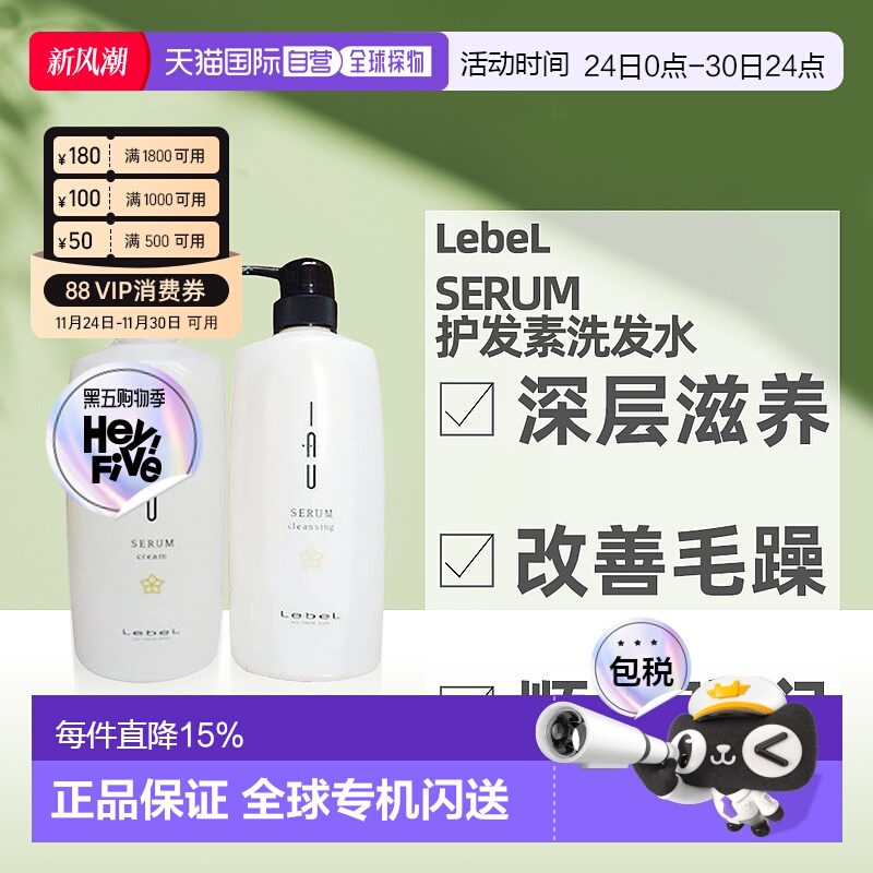 日本直邮LebeL洗发水护发素600ml改善自然卷沙发高修护毛躁正品