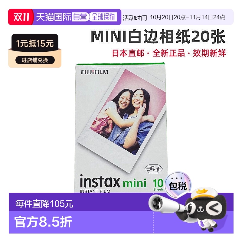 日本直邮富士拍立得相纸instax mini系列Link2通用3寸胶片20张