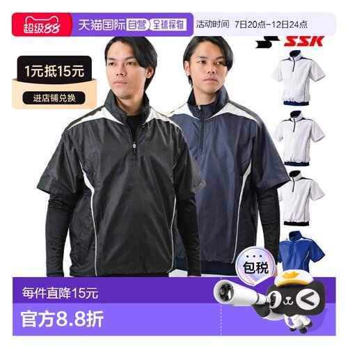 日本直邮SSK 休闲半袖半拉链 背部网面 男士防风棒球服 BWP1411H