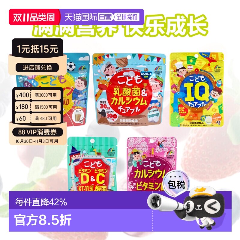 日本直邮unimat儿童蛋白质钙片维生素D＆维生素C咀嚼片乳酸菌含片