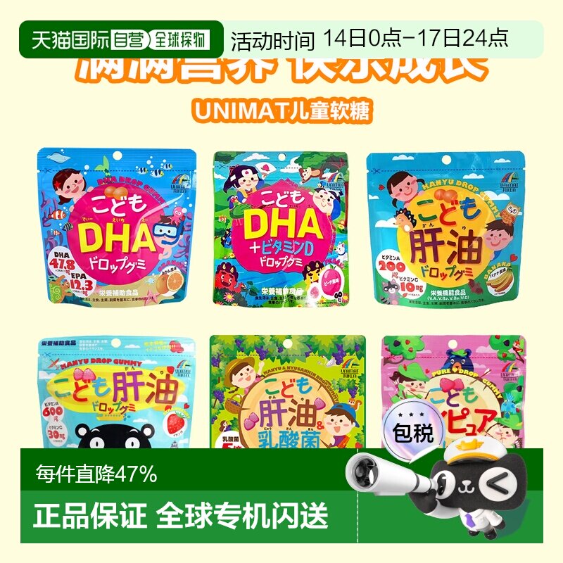 日本直邮unimat儿童青少年肝油DHA维生素乳酸菌叶黄素水果味软糖