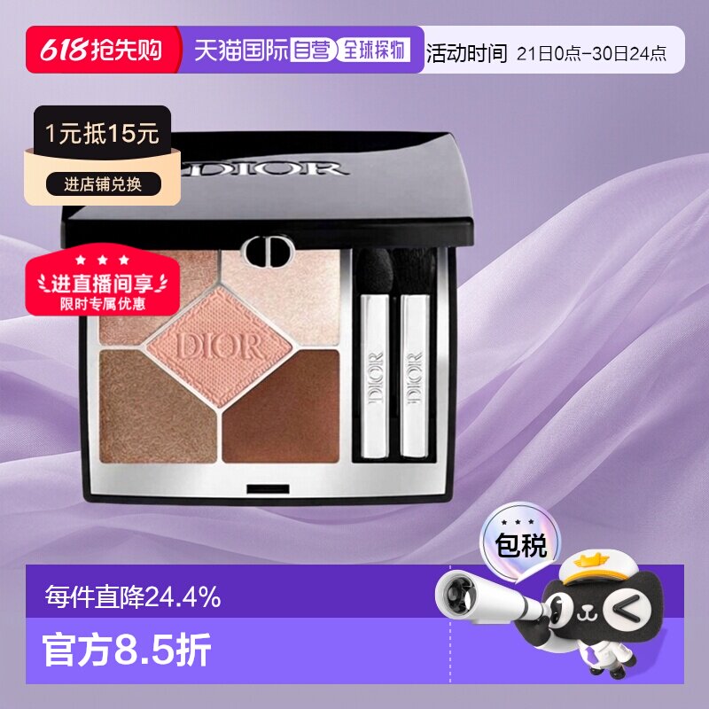 Dior迪奥全新五色高定眼影盘显色持妆哑光钻闪鎏金正品