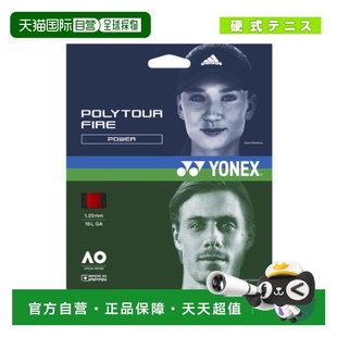 FIRE POLYTOUR PTGF120PTGF 网球线单张力 日本直邮YONEX尤尼克斯