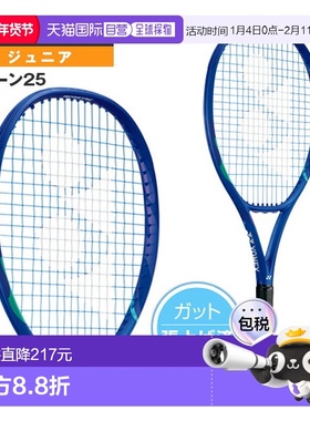 日本直邮YONEX尤尼克斯网球拍E区25EZONE25预穿线球拍青少年优质