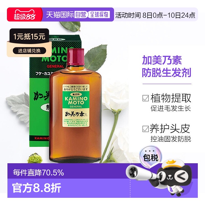 日本直邮加美乃素防脱生发剂生发液头皮护理增发养发剂无香200ml