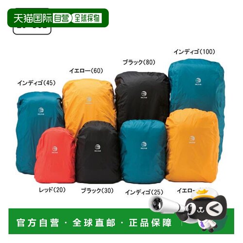 日本直邮ISKA 基础款双肩包防雨罩 ISK2648 适用于20L-30L